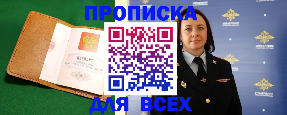 прописка регистрация в Волхове